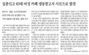 [50억] 실종신고 60대 여성 카페 냉동창고서 시신으로 발견
