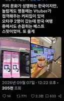 일본의 오타쿠가 감탄한 한국의 카페