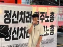 31살 먹도록 어린 시절 시골에서 순하게 자라다가, 이번 투쟁 보며 세상이 참 매정하다는 걸 뼈저리게 느낍니다