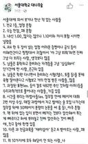 서울대의 흔한 학생들 타입
