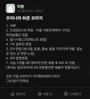 요즘 학생들이 보는 채용 꼬라지
