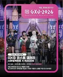판교 GXG 코스프레 전시 행사