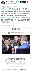 afd 이긴게 자랑스러운 일론 머스크