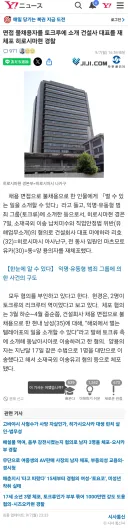 구직자를 범죄조직에 넘기려 한 일본 건설회사 대표 체포