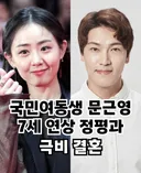 최근 극비 결혼한 문근영 새 작품 행보.jpg