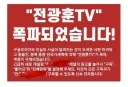 빤스 목사 TV 근황