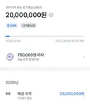 토스뱅크 적금 만기 예금 신기하네요..