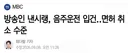 방송인 낸시랭, 음주운전 입건‥면허 취소 수준