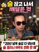 부활 김태원이 술 끊고 나서 깨달은 것