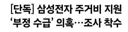 평택 삼성 직원들 월세지원금 이슈.JPG