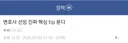 징역갤러가 알려주는 변호사 선임 꿀팁
