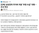 뉴스 블라 삼성전자 부정수급 대량 징계 면담 근황news