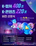 韓콘텐츠 11개 협·단체 첫 '공동선언'...