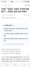 "김정은·리설주 사이에 아들 없다"...국정원, 정보 판단 바꿨다