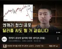 경제)계시 떴다!
