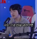 롤)꼬마 : 25살 넘어서는 친구로 생각한다