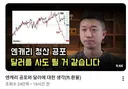 주식에 이어 환율까지 신내림 받은 전인구 근황.jpg