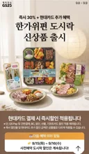 GS25 명절 도시락 사전예약시 4100원