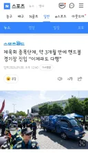 체육회 종목단체, 약 3개월 만에 핸드볼경기장 진입 “이제라도 다행”