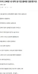 동생친구랑 결혼한 오빠.jpg