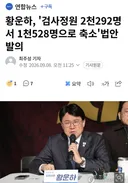 황운하 의원 검사정원 축소 법안 발의