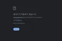 구글 드라이브 죽었네요..