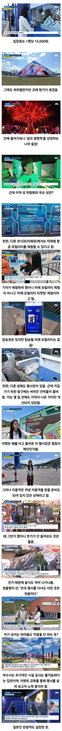 여수 섬 박람회 근황