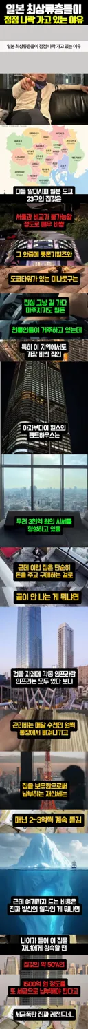 일본 최상류층들이 점점 나락가고 있는 이유