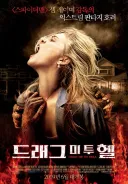 주인공이 너무 불쌍했던 호러 영화