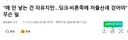 애 안 낳는 건 자유, "딩크,비혼족에 저출산세 걷어야"