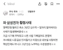 (삼성직원피셜) 삼전 월세 사건 연루된 추정 인원ㄷㄷㄷ.jpg