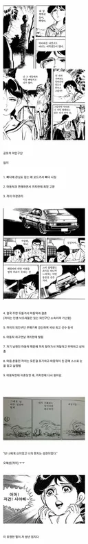 한국 만화 역사상 최악의 여주인공
