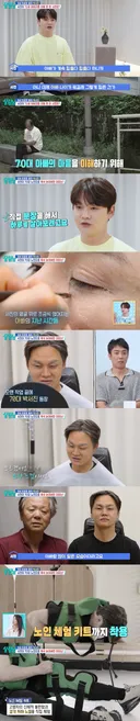 자식이 노인 체험을 했을 때 부모님이 느끼는 감정