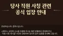 컴투스 식당 사진 올리고 유저 개돼지라 했던 작성자 근황