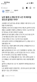 남친 몰래 소개팅 한번 나간게 헤어질 정도인거야??