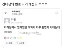 건대생의 번호 따기 레전드