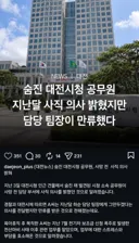 대전시청에서 발생한 공무원 자살 관련 소식