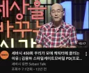 실제로 보니 조커 스탠드업 코미디급의 강연이었던 거