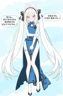 블루아카)산해경 복장 입은 케이