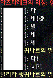 ?? 아즈타레크 킬 도장!