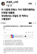 조성은 . 이재명 프랑스 개헌 타령 국내에서 씨알도 안 먹히니 그렇겠죠? ㅎㅎ
