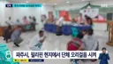 외노자 선발 오리걸음 시켜 모멸감...논란.JPG
