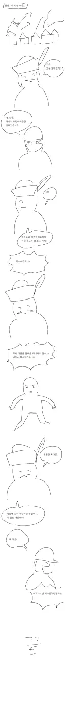 복수를 다짐하는 소년.manga