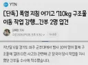 폭염지침 어기고 710kg 구조물이동작업 강행 간부2명입건