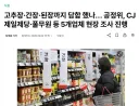 " 된장통 담합 현장 조사 실시! "