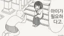 딸이 필요하다길래 일단 최선을 다 해봤다.manhwa
