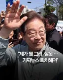 지지층 이탈에 대통령 직접나서는 방안도검토 이선생 예상발언