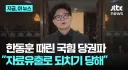 한동훈 제명될수도 잇겟네요 ㅋㅋ