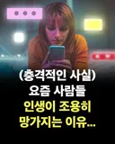 요즘 사람들 인생이 조용히 망가지는 이유.jpg