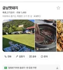 혹시 남양주 금남멧돼지 가보신분
